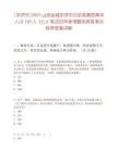 [永济市]2025山西运城永济市引进高素质青年人才120人（七）笔试历年参考题库典型考点附带答案详解