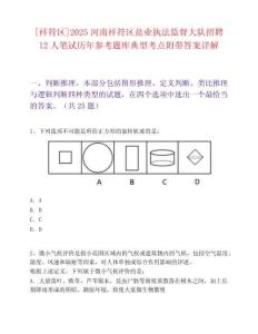 [祥符区]2025河南祥符区盐业执法监督大队招聘12人笔试历年参考题库典型考点附带答案详解