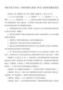 國家開放大學電大《網絡營銷與策劃》機考2套標準試題及答案