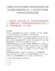 [邛崍市]2025四川邛崍市天府現(xiàn)代種業(yè)園管理委員會(huì)選聘員額制在編人員14人筆試歷年參考題庫典型考點(diǎn)附帶答案詳解