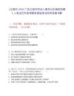 [北海市]2025广西北海市劳动人事争议仲裁院招聘2人笔试历年参考题库典型考点附带答案详解