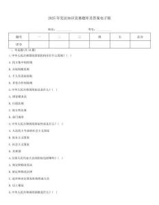 2025年憲法知識競賽題庫及答案電子版