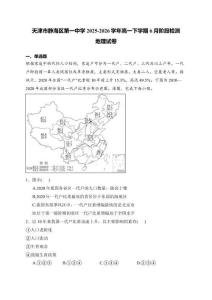 天津市静海区第一中学2025-2026学年高一下学期6月阶段检测试题 地理含解析