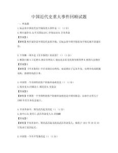 中国近代史重大事件回顾试题