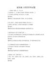 建筑施工质量管理试题