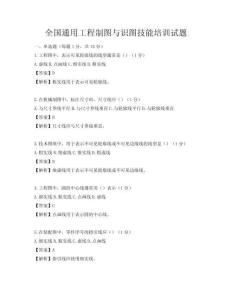 全国通用工程制图与识图技能培训试题