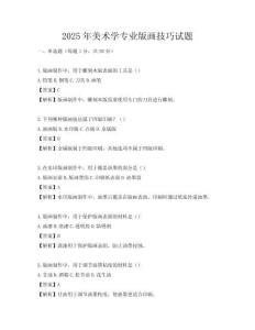 2025年美術(shù)學專業(yè)版畫技巧試題