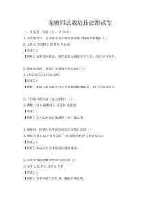 家庭园艺栽培技能测试卷