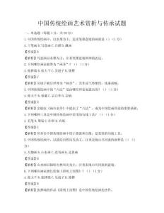 中國傳統(tǒng)繪畫藝術(shù)賞析與傳承試題
