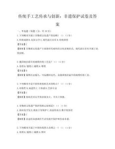 傳統(tǒng)手工藝傳承與創(chuàng)新：非遺保護試卷及答案