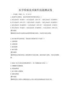 醫(yī)學(xué)檢驗(yàn)技術(shù)操作技能測(cè)試卷