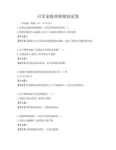 日常家庭理财规划试卷