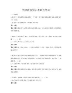 法律法規(guī)知識考試及答案