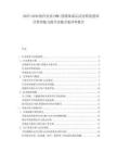 2025-2030软件企业CMMI四级体系认证过程改进项目管理能力提升实施方案评审报告