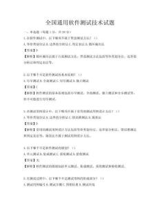 全國通用軟件測試技術(shù)試題