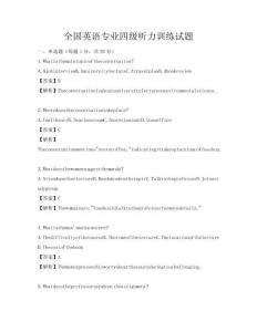 全國英語專業四級聽力訓練試題