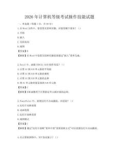 2026年计算机等级考试操作技能试题