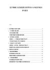 醫(yī)療器械行業(yè)發(fā)展趨勢及政策導向與市場競爭格局研究報告