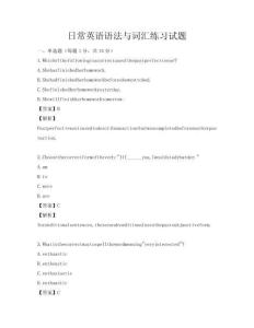 日常英語語法與詞匯練習(xí)試題
