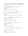 通用办公自动化软件应用能力自我检测试卷