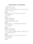 全国通用普通话口语表达测试题