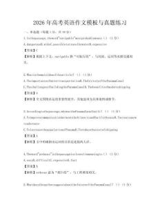 2026年高考英語作文模板與真題練習