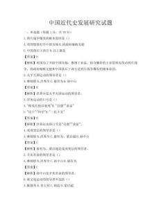 中国近代史发展研究试题