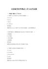 全國通用軟件測試工具與應用試題