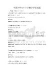 全國各省市中小學教學評估試題