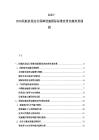 2025-2030民航機場運行保障設施國際標準宣貫實施效果通報
