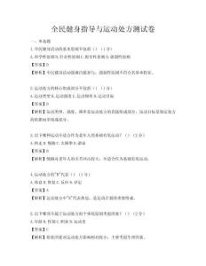 全民健身指导与运动处方测试卷
