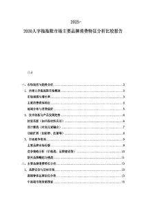 2025-2030人字拖拖鞋市场主要品牌消费特征分析比较报告