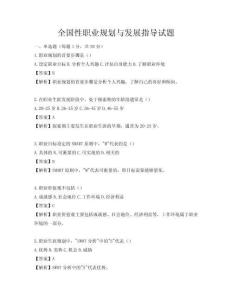 全國性職業規劃與發展指導試題