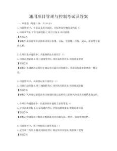 通用項目管理與控制考試及答案
