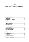 2025-2030能源產(chǎn)業(yè)市場(chǎng)競(jìng)爭現(xiàn)狀及未來發(fā)展趨勢(shì)研究報(bào)告