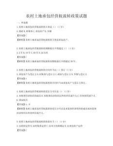 农村土地承包经营权流转政策试题