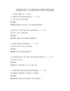 民族音乐与文化传承日常应用试卷