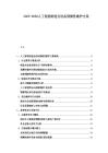 2025-2030人工智能制造业设备预测性维护方案