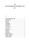2025-2030汽车制造业新能源技术发展及智能网联汽车市场前景
