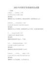 2025年西班牙語基礎語法試題