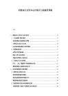 润滑油行业资本运作模式与投融资策略