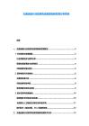 交通運輸行業智慧物流管理創新發展分析報告