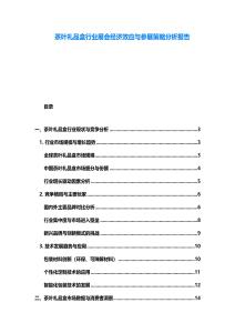 茶叶礼品盒行业展会经济效应与参展策略分析报告