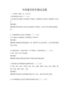 全國通用軟件測試試題