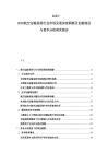 2025-2030航空運輸系統行業市場發展深度洞察及創新路徑與競爭分析研究報告