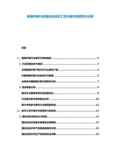 玻璃纤维行业强拉丝技术工艺升级市场竞争力分析
