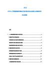 2025-2030人工智能數據采集執行技術難點及企業建立大數據分析中臺策略