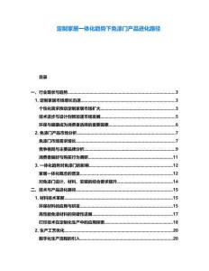 定制家居一體化趨勢(shì)下免漆門(mén)產(chǎn)品進(jìn)化路徑