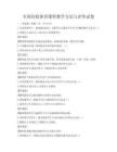 全国高校体育课程教学方法与评价试卷