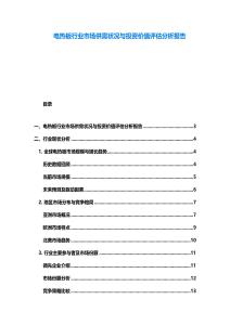电热板行业市场供需状况与投资价值评估分析报告